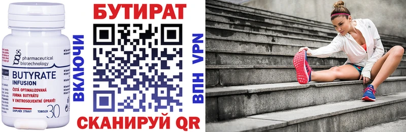 БУТИРАТ бутандиол  Купить где  Никольское 