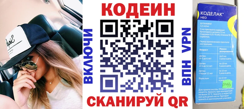 Кодеиновый сироп Lean напиток Lean (лин)  Купить закладки  Никольское 